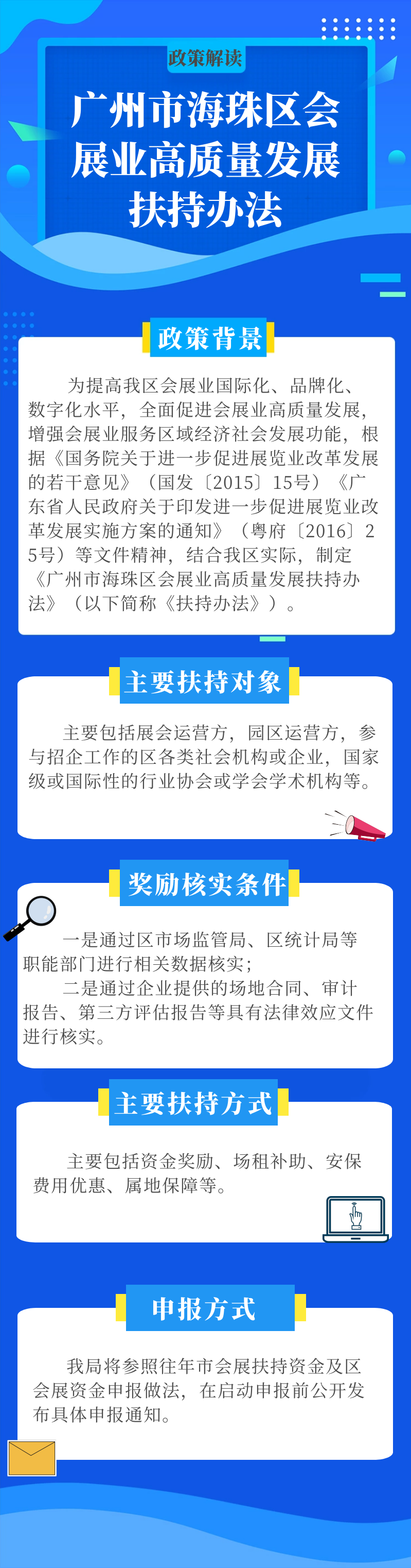 廣州市海珠區會展業高質量發展扶持辦法.png