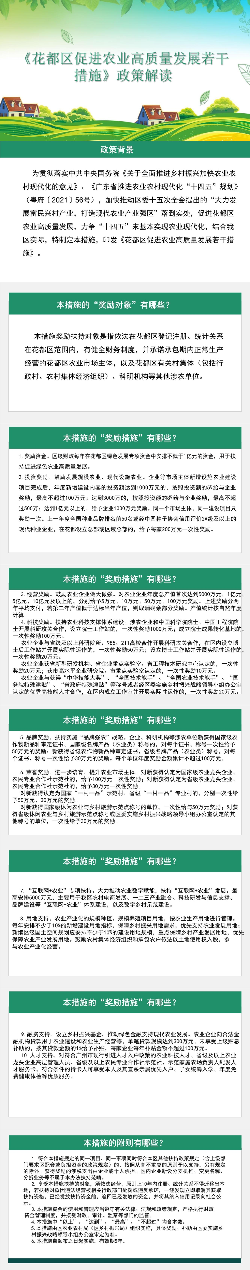 圖解 《花都區促進農業高質量發展若干措施》政策解讀.jpg
