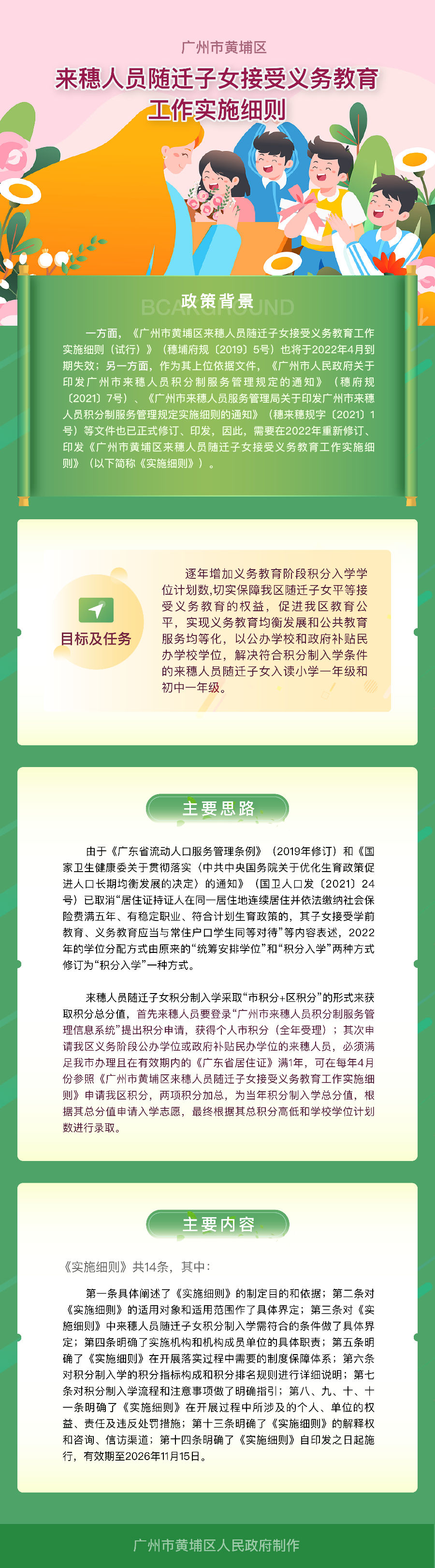 廣州市黃埔區(qū)教育局.png