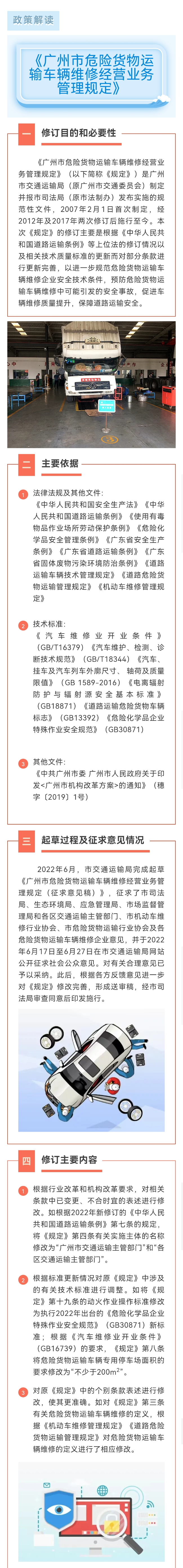 附件3. （一圖讀懂 ）《廣州市危險貨物運輸車輛維修經營業務管理規定》政策解讀材料.jpg.jpg
