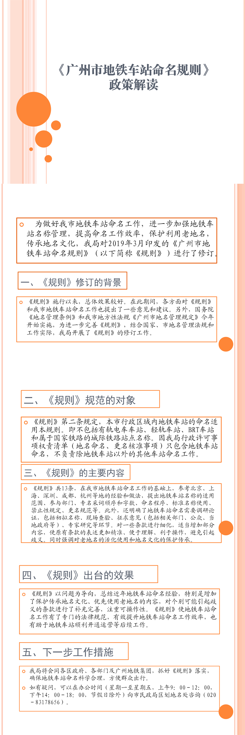【一圖讀懂】《廣州市地鐵車站命名規則》政策解讀.png