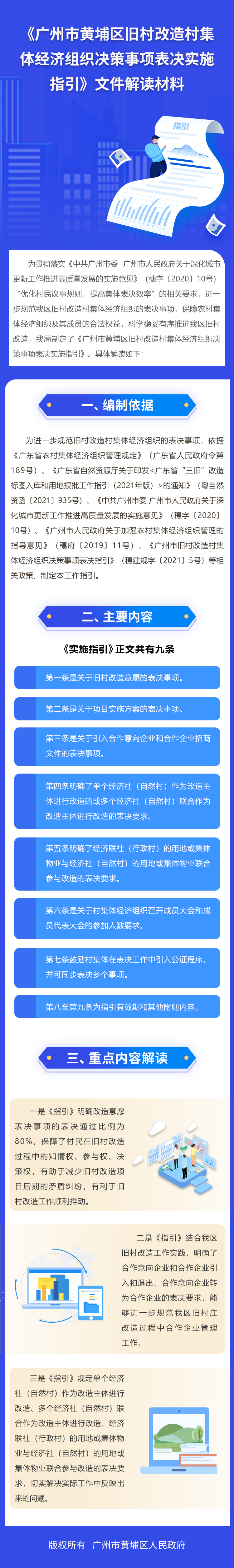 16《廣州市黃埔區舊村改造村集體經濟組織決策事項表決實施指引》文件解讀材料.jpg
