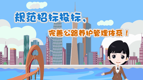 【視頻解讀】規范招標投標，完善公路養護管理體系！