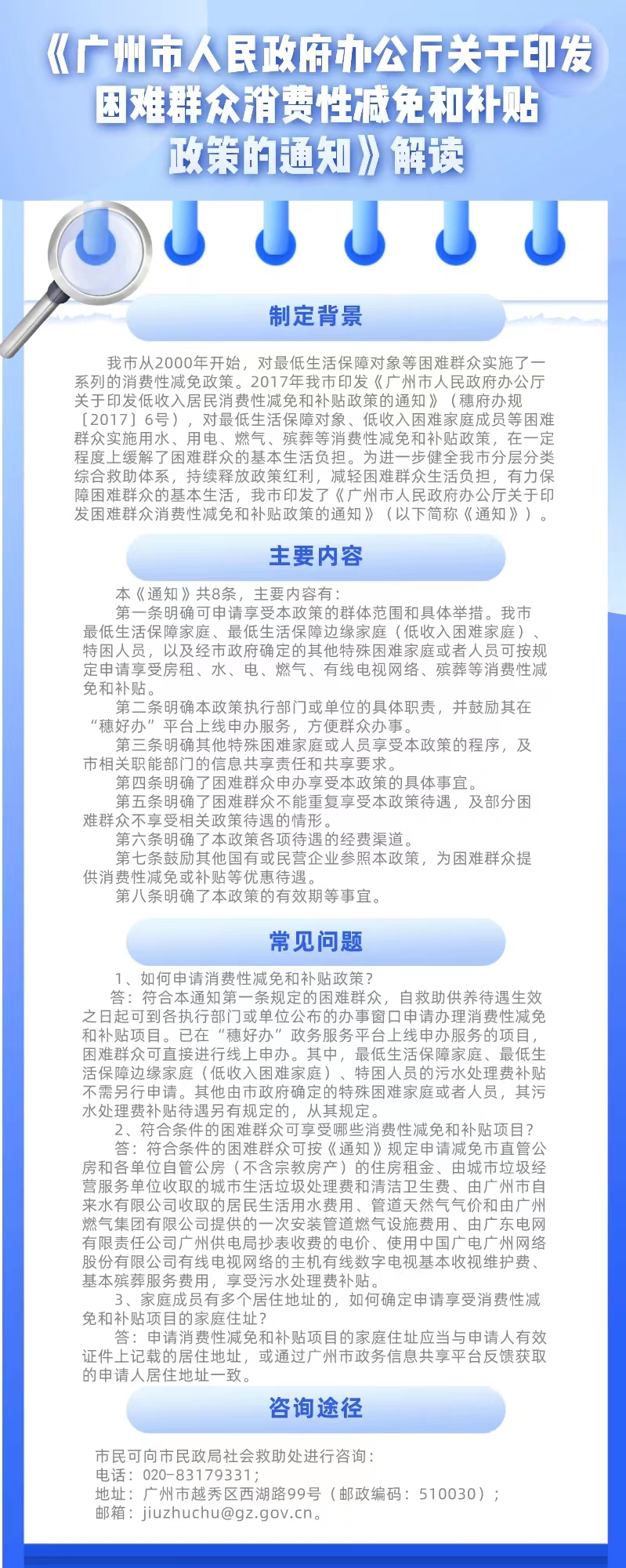 【一圖讀懂】《廣州市人民政府辦公廳關于印發困難群眾消費性減免和補貼政策的通知》
