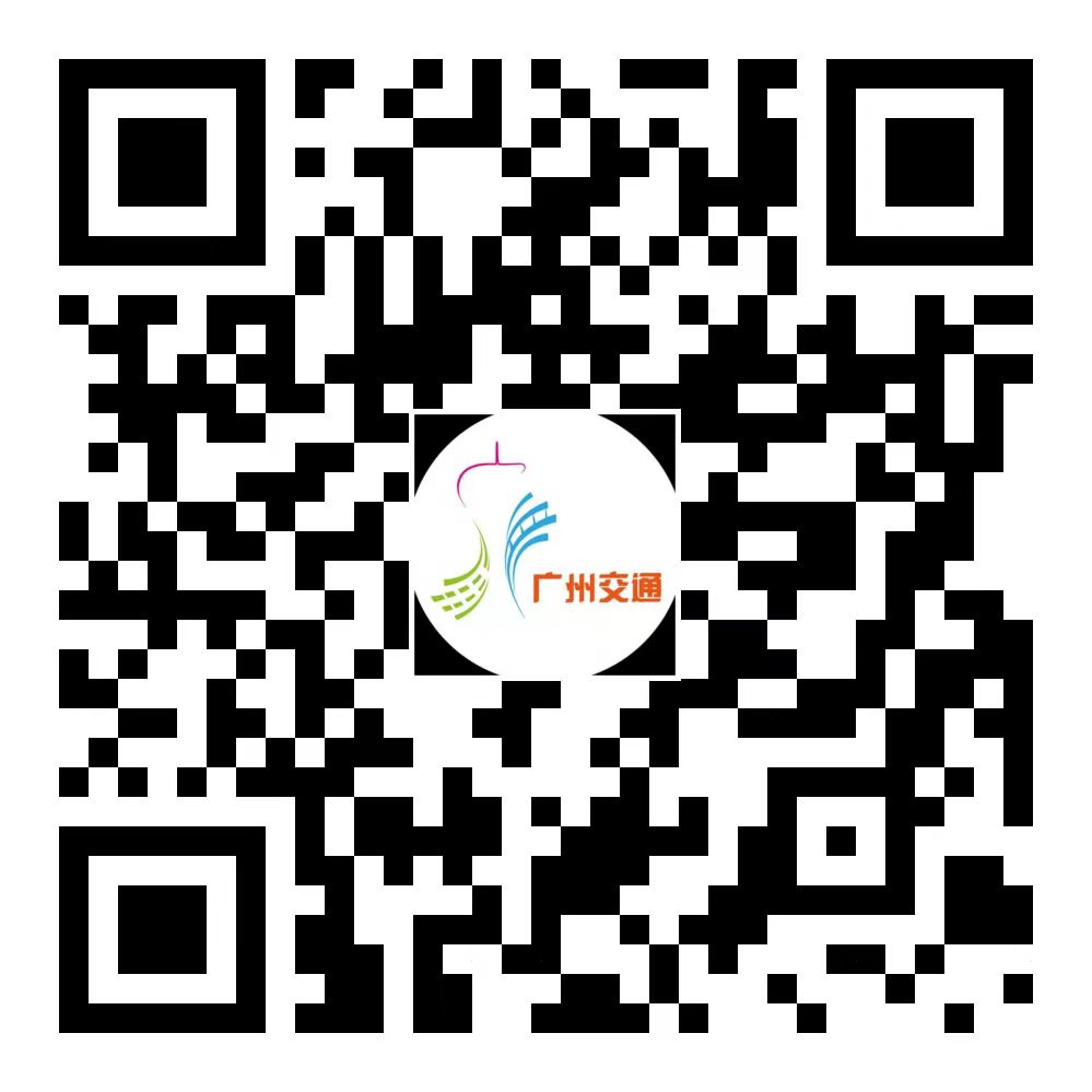 廣州交通二維碼