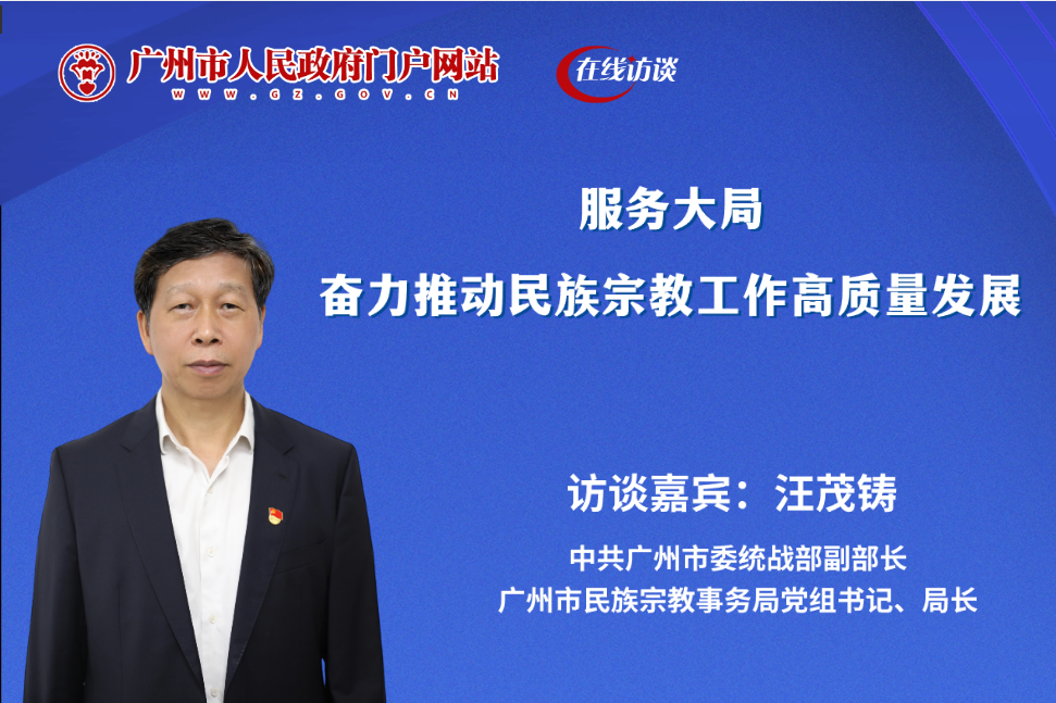 服務大局 奮力推動民族宗教工作高質量發展