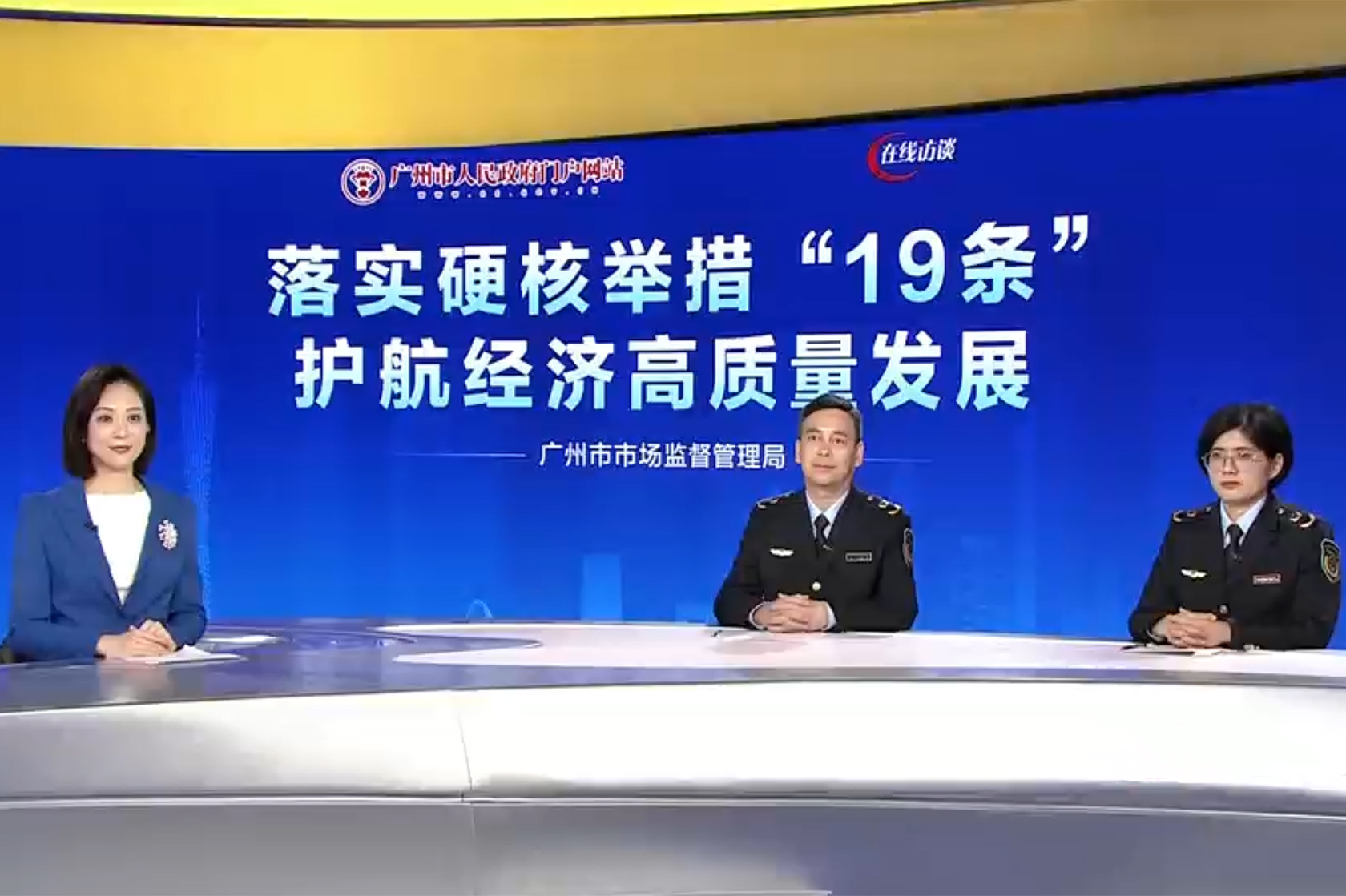 落實硬核舉措“19條” 護航經(jīng)濟高質(zhì)量發(fā)展