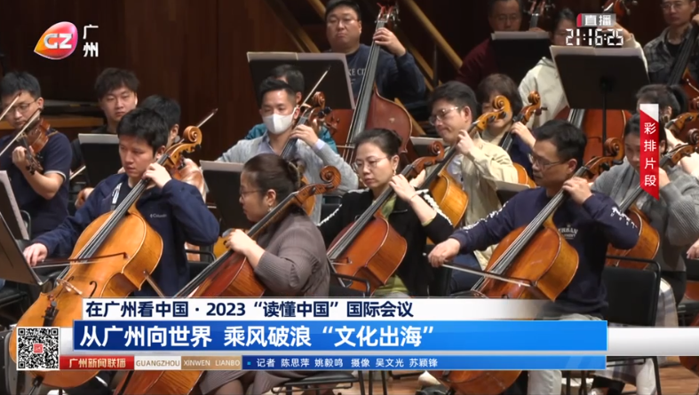 從廣州向世界 乘風破浪“文化出海”