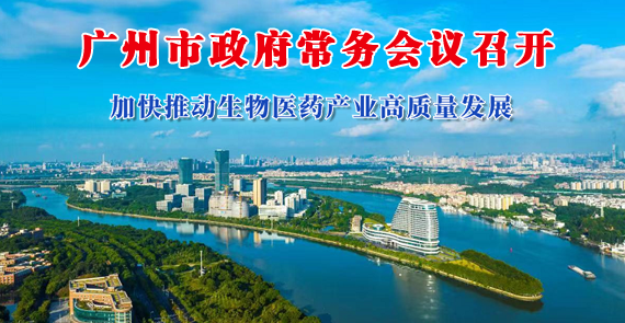 【一圖讀懂】一圖讀懂16屆58次市政府常務(wù)會議