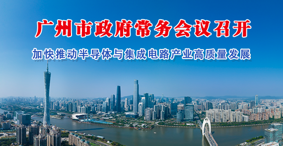 【一圖讀懂】一圖讀懂16屆59次市政府常務(wù)會議