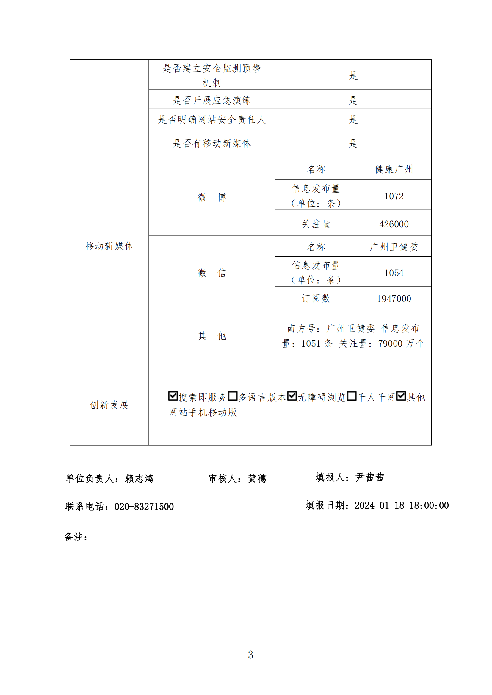 政府網站工作年度報表（2023年）_02.png