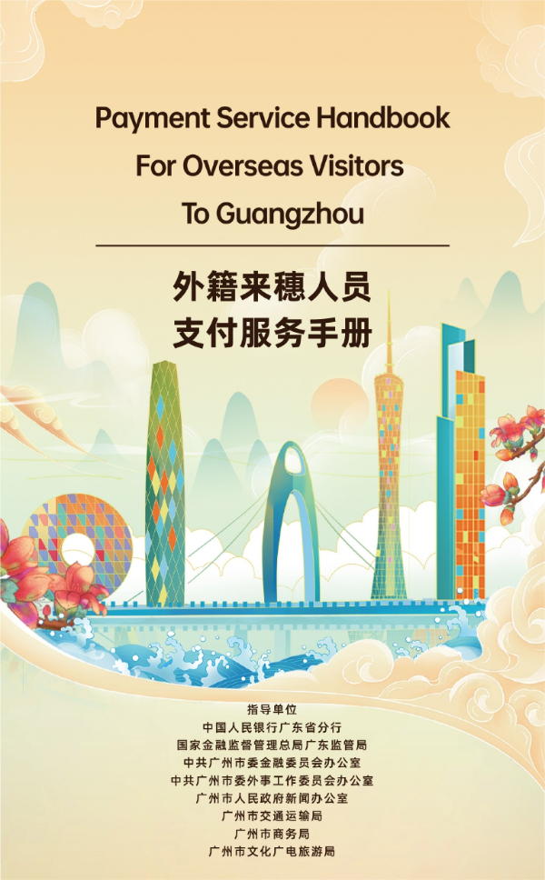 Payment Service Handbook For Overseas Visitors To Guangzhou_pages-to-jpg-0001.jpg