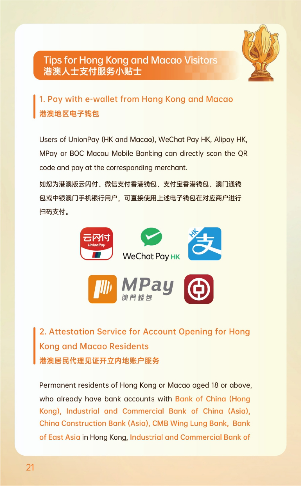 Payment Service Handbook For Overseas Visitors To Guangzhou_pages-to-jpg-0022.jpg