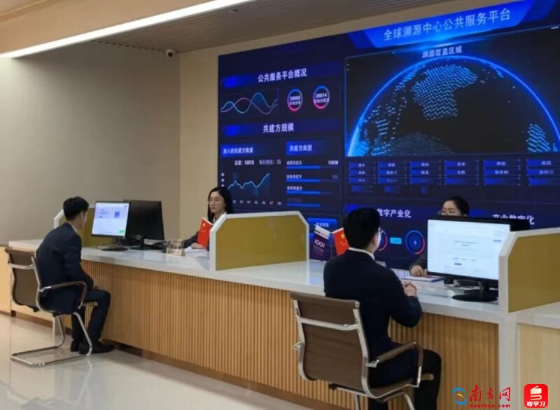 全球溯源中心(資料圖)