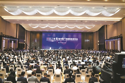 第10屆中國(guó)廣州國(guó)際投資年會(huì)舉行 發(fā)布“投資廣州十大項(xiàng)目”