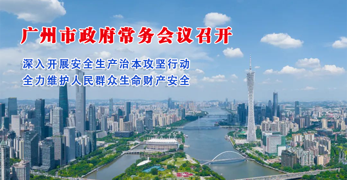 【一圖讀懂】一圖讀懂16屆67次市政府常務會議