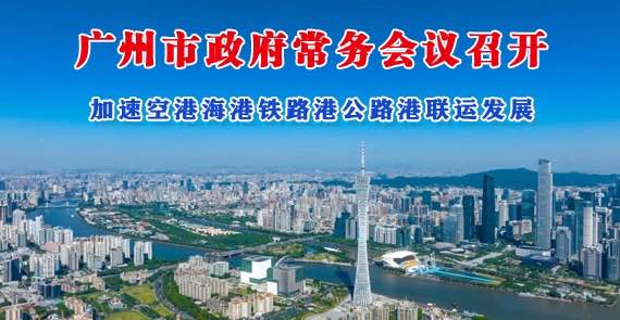 【一圖讀懂】一圖讀懂16屆69次市政府常務會議