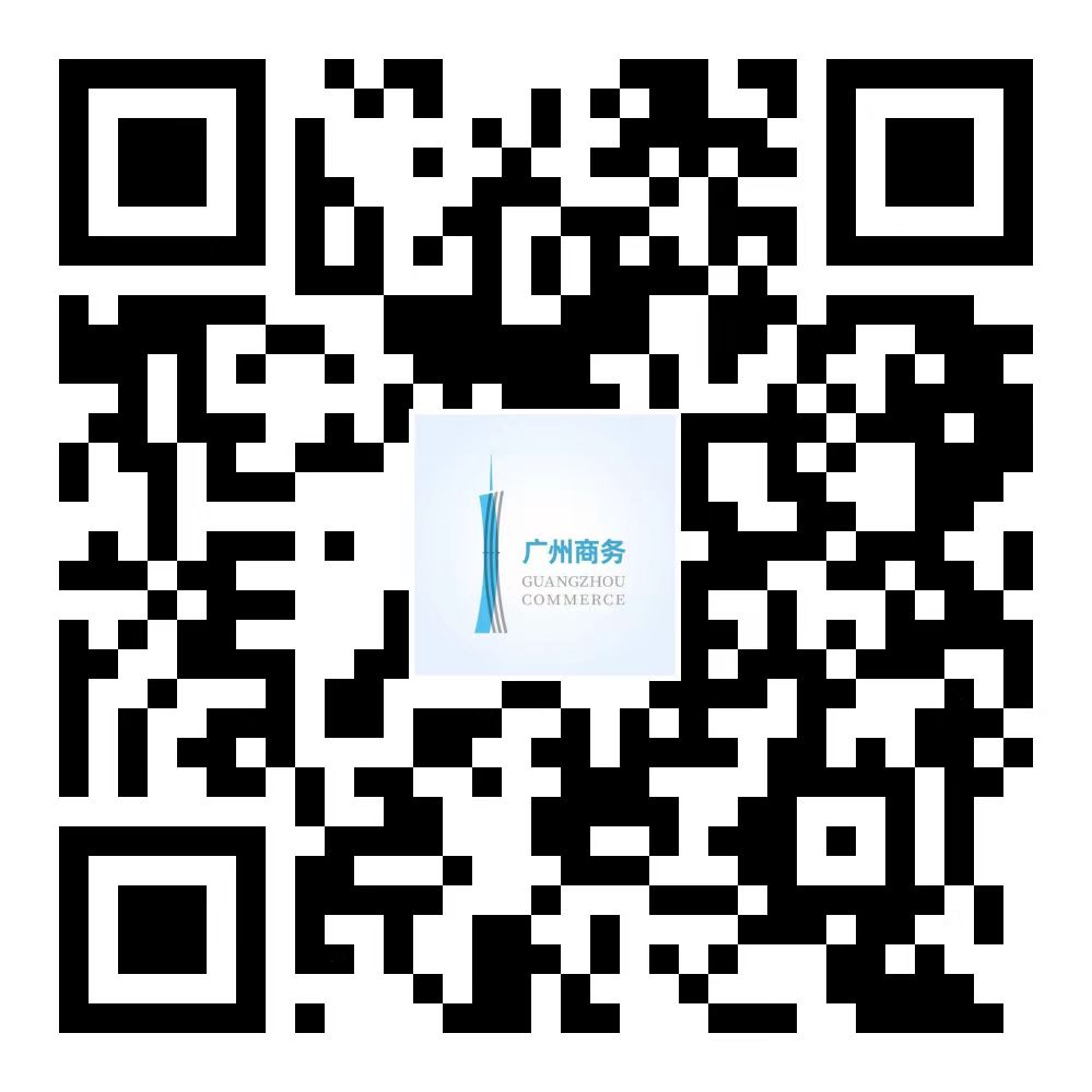 廣州商務二維碼