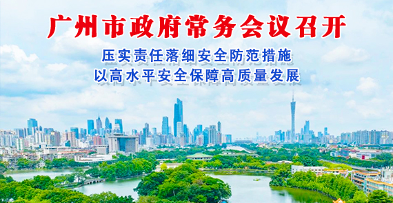 【一圖讀懂】一圖讀懂16屆75次市政府常務(wù)會(huì)議