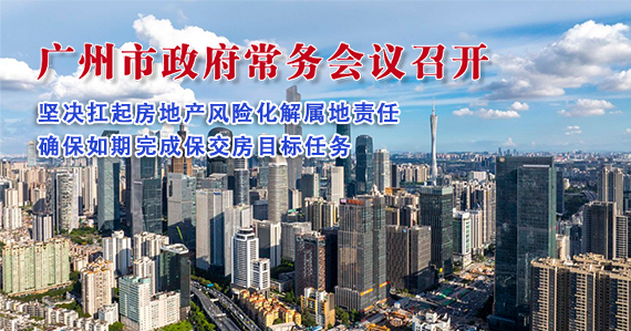 【一圖讀懂】一圖讀懂16屆76次市政府常務(wù)會(huì)議