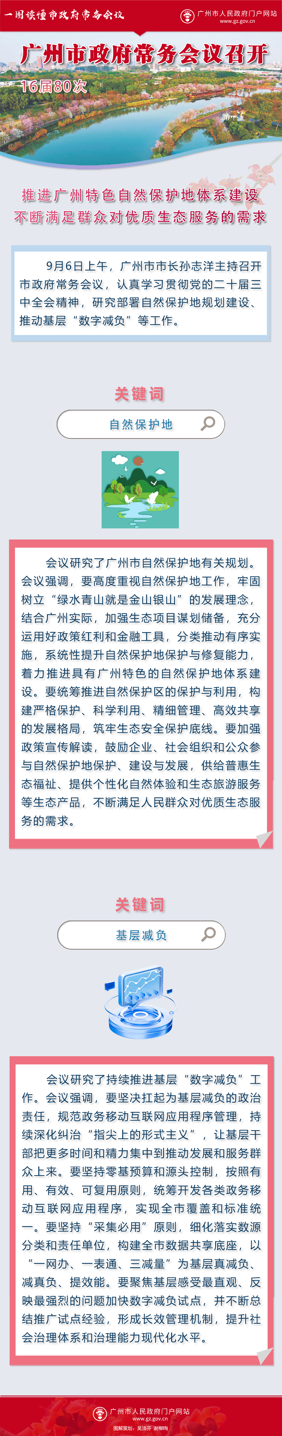 16屆80次廣州市政府常務會議圖解.png