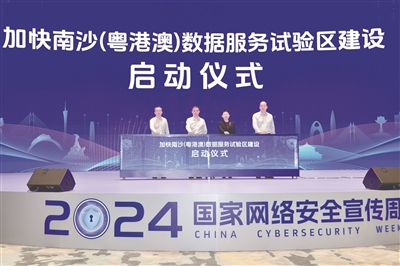 南沙（粵港澳）數(shù)據(jù)服務(wù)試驗區(qū)加快建設(shè) 培育國際化數(shù)據(jù)服務(wù)產(chǎn)業(yè)集群