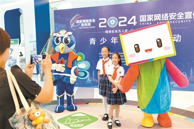 2024年國(guó)家網(wǎng)絡(luò)安全宣傳周活動(dòng)9月15日?qǐng)A滿收官