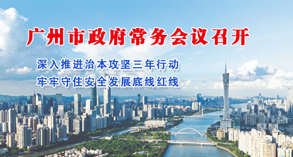 【一圖讀懂】一圖讀懂16屆82次市政府常務會議