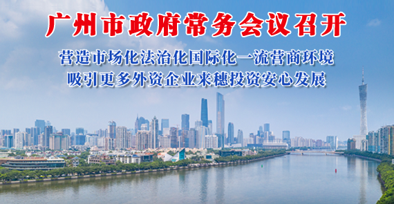 【一圖讀懂】一圖讀懂16屆84次市政府常務會議