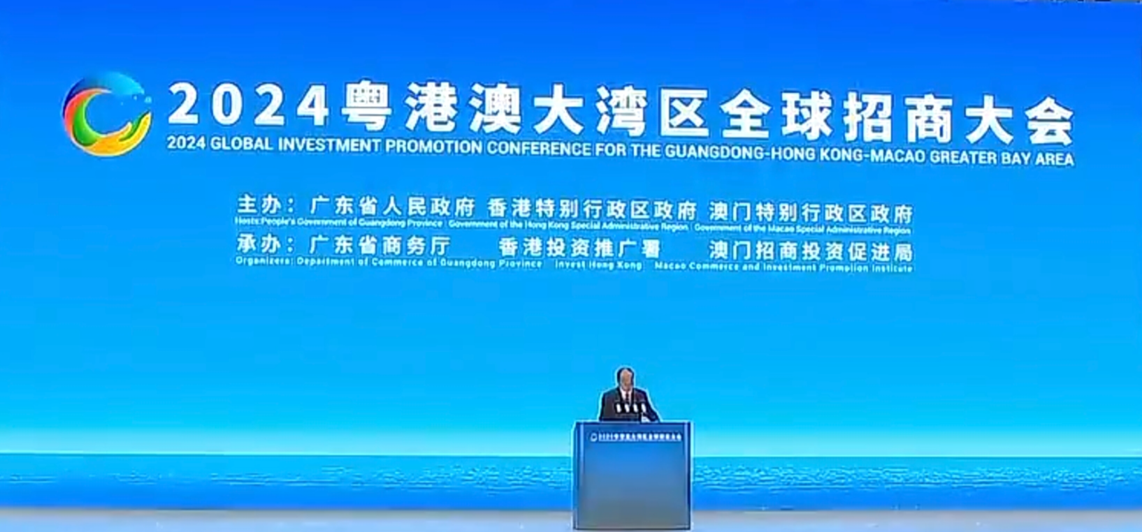 2024粵港澳大灣區(qū)全球招商大會在廣州舉辦