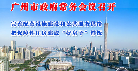 【一圖讀懂】一圖讀懂16屆85次市政府常務會議