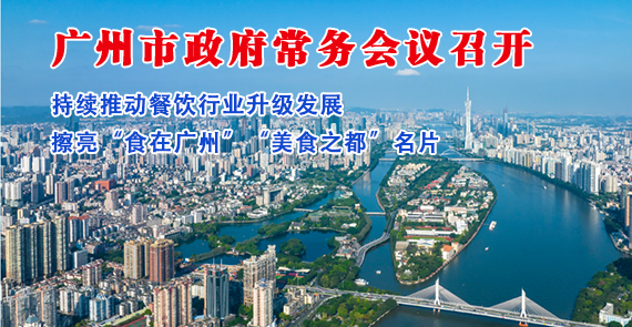 【一圖讀懂】一圖讀懂16屆86次市政府常務會議