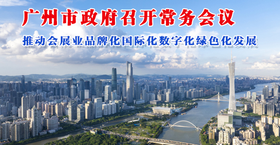 【一圖讀懂】一圖讀懂16屆89次市政府常務會議