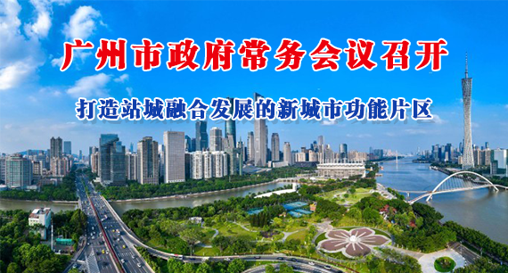 【一圖讀懂】一圖讀懂16屆91次市政府常務會議