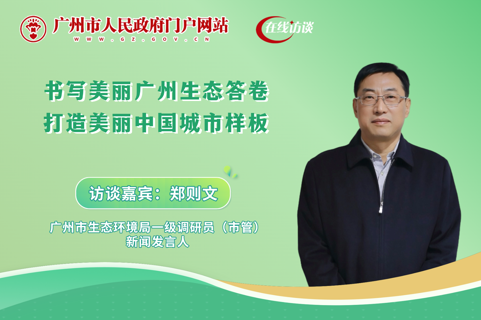 書寫美麗廣州生態(tài)答卷 打造美麗中國城市樣板