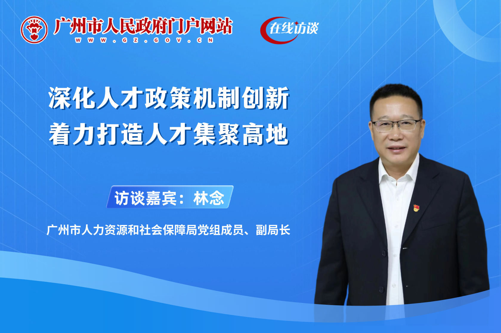 深化人才政策機制創(chuàng)新 著力打造人才集聚高地