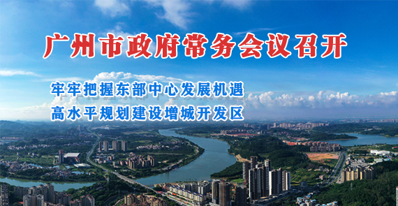 【一圖讀懂】一圖讀懂16屆96次市政府常務會議