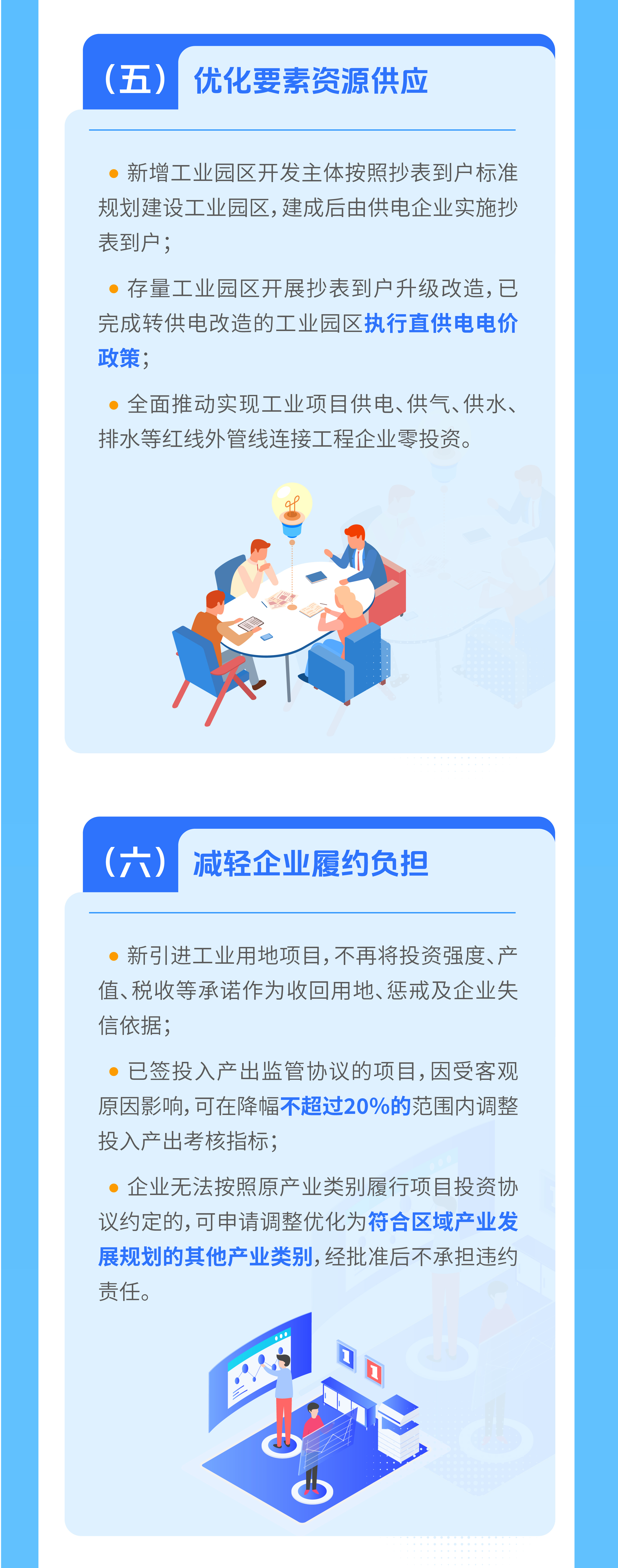 一圖讀懂-廣州市進一步促進企業投資發展的若干措施（第一批）-05.jpg