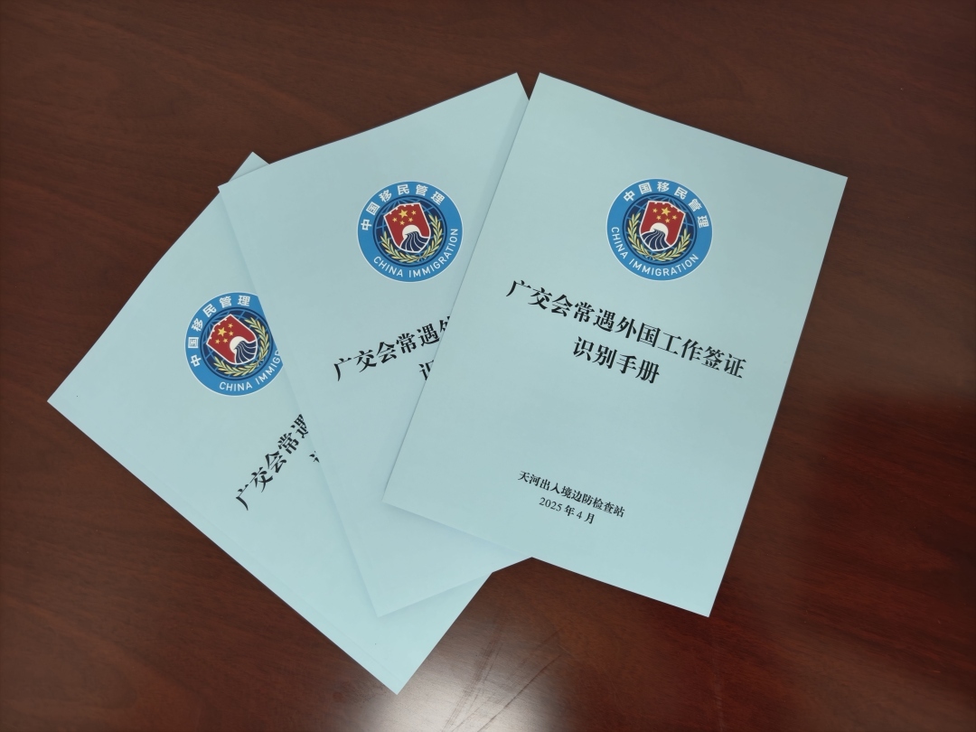 廣交會開幕在即，天河邊檢“一站式”前置服務應對辦證高峰