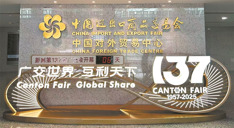 第137屆廣交會下周二開幕 首設服務機器人專區