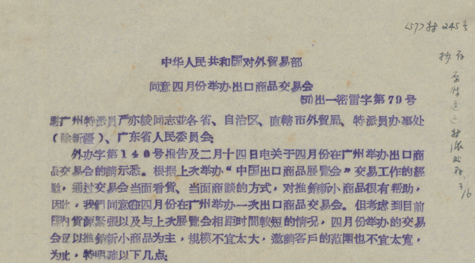 廣交會“出生紙”首次公開