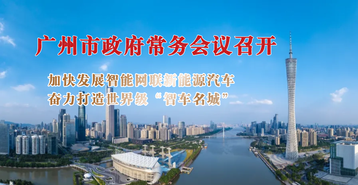 【一圖讀懂】一圖讀懂16屆98次市政府常務會議