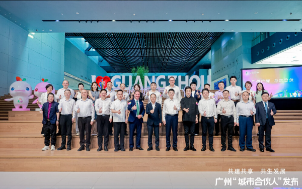 首批15家廣州“城市合伙人”名單正式發布