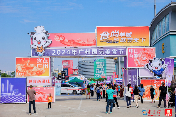 2024年廣州國際美食節(jié)主會場