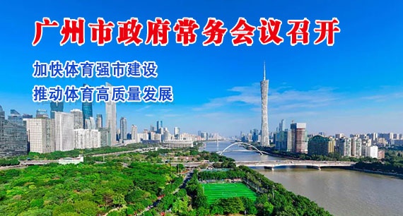 【一圖讀懂】一圖讀懂16屆102次市政府常務(wù)會(huì)議