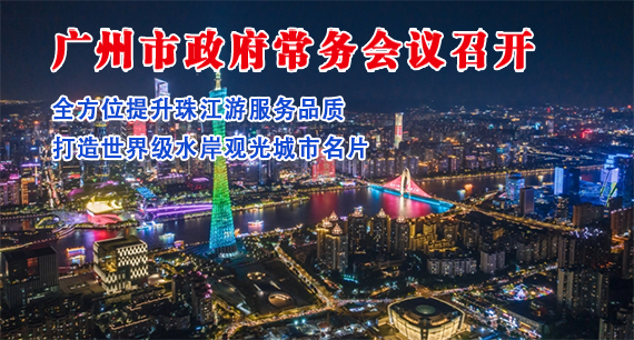 【一圖讀懂】一圖讀懂16屆106次市政府常務(wù)會(huì)議