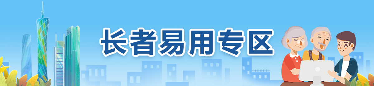 長者易用專區 長者易用專區