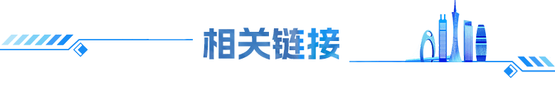 相關鏈接